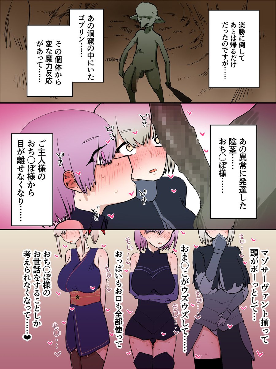 bakatare_6513's tweet photo. 僕のサーヴァントがゴブリンチ〇ポに負けるわけない！ https://t.co/Agkwnh9Nsh