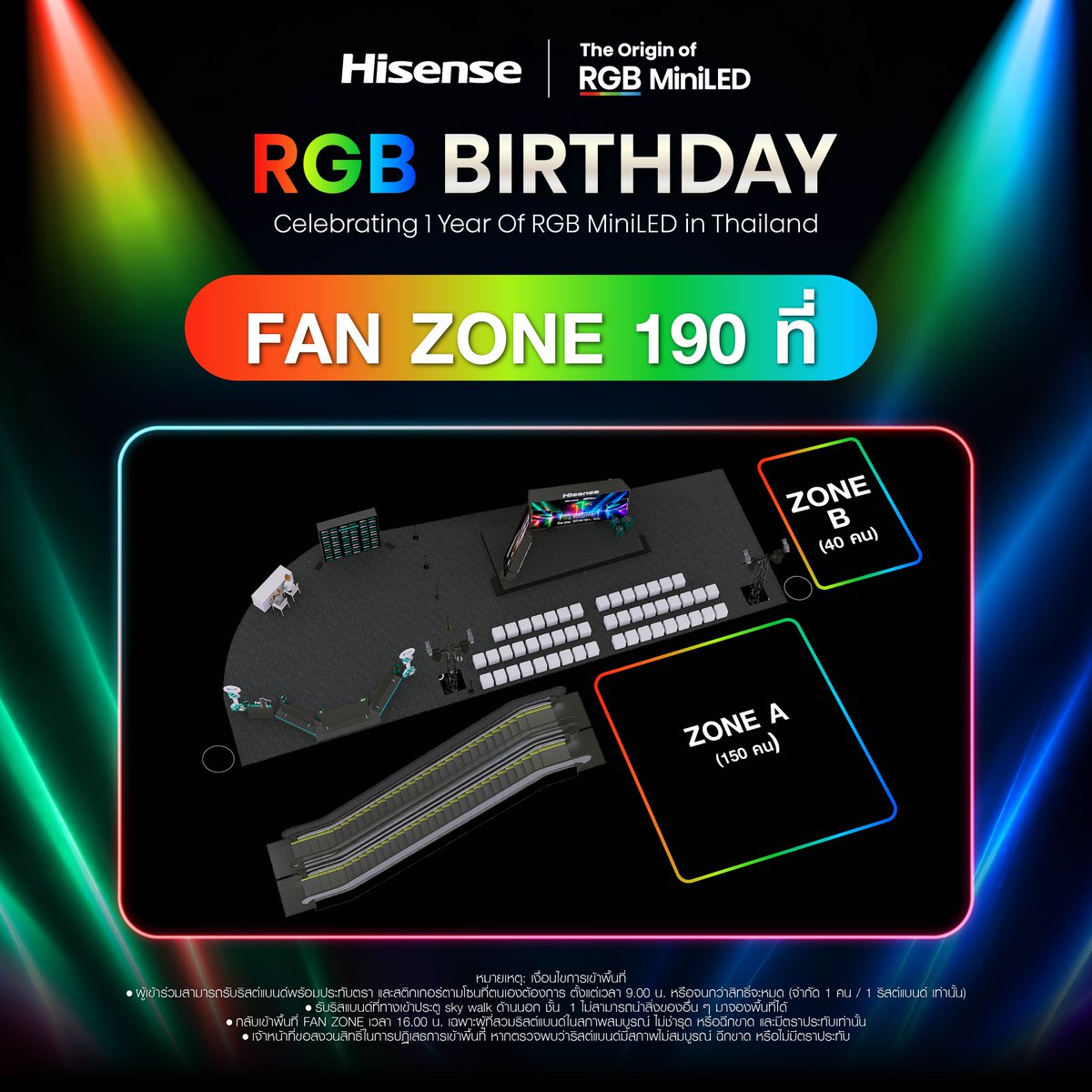 HisenseThailand's tweet photo. 💚 มาแล้ว! พื้นที่ FAN ZONE สำหรับแฟน ๆ นานิ 💚
Hisense ใจดี เปิดพื้นที่ Fan Zone เพิ่มอีก 190 ที่! 🎉✨

ชวนทุกคนมาร่วมส่งกำลังใจให้ “นานิ หิรัญกฤษฎิ์” และเป็นส่วนหนึ่งของบรรยากาศสุดพิเศษในงาน HISENSE 1st RGB BIRTHDAY แบบใกล้ชิดกว่าเดิม 🌈🎂

🎟️ เปิดสิทธิ์ Fan Zone รวม 190 ที่
💚 ZONE A : 150 ที่
💚 ZONE B : 40 ที่

📌 กติกาการเข้าร่วม Fan Zone
🕘 09:00 น. เป็นต้นไป เปิดรับริสแบนด์จนกว่าสิทธิ์จะครบ
📍 บริเวณทางเข้า Sky Walk ชั้น 1

🕓 16:00 น. ผู้ได้รับสิทธิ์รวมตัวเพื่อเข้าพื้นที่ Fan Zone
📍 บริเวณทางเข้า Sky Walk ชั้น 1

แล้วมาเจอกันในงาน 🌈🎂 HISENSE RGB BIRTHDAY
📍 The Sky Hall, Dusit Central Park ชั้น 1
📅 28 กันยายน 2569
⏰ เริ่มงาน 16:30 น.

หมายเหตุ
• จำกัดสิทธิ์ 1 คน ต่อ 1 สิทธิ์
• สามารถเลือกโซนที่ต้องการได้ระหว่าง ZONE A / ZONE B โดยหากโซนใดมีผู้ใช้สิทธิ์ครบแล้ว บริษัทฯ ขอสงวนสิทธิ์ในการจัดสรรพื้นที่หรือเปลี่ยนแปลงโซนตามความเหมาะสม
• เจ้าหน้าที่จะเป็นผู้ระบุ โซนและลำดับที่นั่ง บนริสแบนด์ที่ได้รับ
• พื้นที่ทั้ง 2 โซนอาจมีบางตำแหน่งที่ทัศนวิสัยถูกบดบังจากโครงสร้างหรือของตกแต่งภายในงาน
• กรณีผู้ได้รับสิทธิ์กลับมารวมตัวเพื่อเข้าพื้นที่ไม่ทันภายในเวลา 16:00 น. บริษัทฯ ขอสงวนสิทธิ์ในการเข้าพื้นที่ทุกกรณี
• จุดนัดหมายอาจมีการเปลี่ยนแปลงตามความเหมาะสมของสภาพอากาศและสถานการณ์ เพื่อความเรียบร้อยและความปลอดภัยของผู้เข้าร่วมงาน
• สำหรับแฟนคลับที่มาลงทะเบียน Fan Zone ไม่ทัน ยังสามารถร่วมส่งกำลังใจให้ศิลปินได้บริเวณโดยรอบ ตามพื้นที่ที่ทางห้างอนุญาต 💚

แล้วมาเติมพลังให้ RGB Birthday ครั้งนี้เต็มไปด้วยเสียงเชียร์และรอยยิ้มไปด้วยกัน🌈✨

#HisenseThailand
#HisenseRGBMiniLED
#HisenseRGBMiniLEDxNani
#RGBBirthday
#TheOriginOfRGBMiniLED
#Hirunkit_
#InnovatingABrighterLife
#quality
#technology
#โคตาเอะ