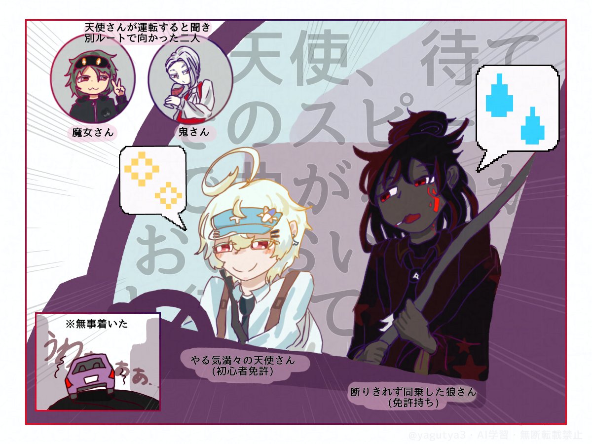 Yagutya3's tweet photo. 免許をとった天使さんと、同乗した狼さん
かいまほ自陣さんをお借りしました…！ https://t.co/jASWwSOjt5