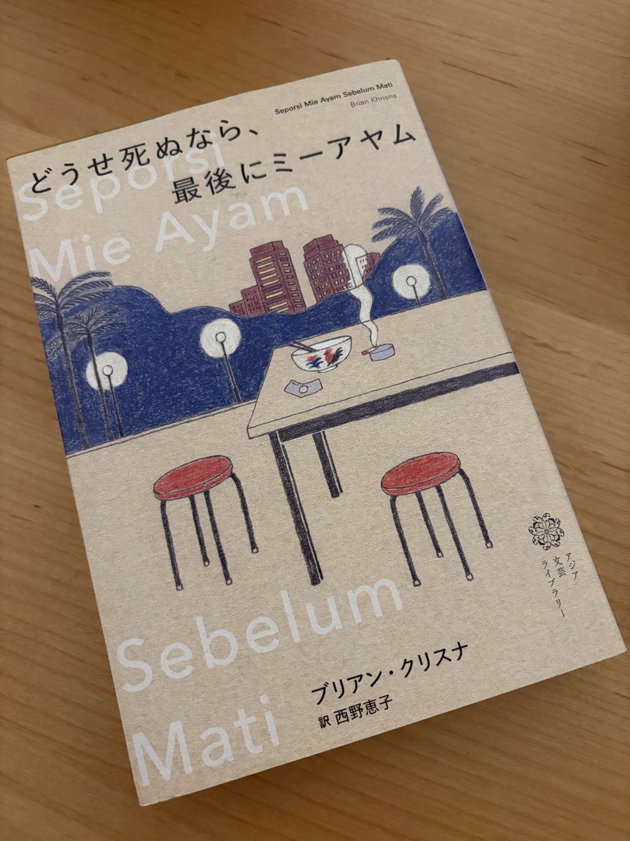 kd_shu's tweet photo. 気になっていた本、
「どうせ死ぬなら、最後にミーアヤム」
を購入！
やったぜ✌️
声に出して読みたい語感の良さ😊 https://t.co/e9VQnR3Tec