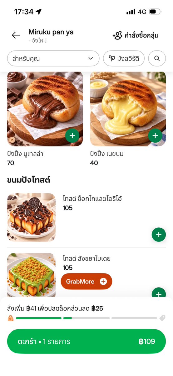 eieieieiauei's tweet photo. ว่าจะกดสั่ง เลื่อนเจอรูปขนมปังละแปลกๆ 😅😅😅 https://t.co/9mJ1lpSsWT