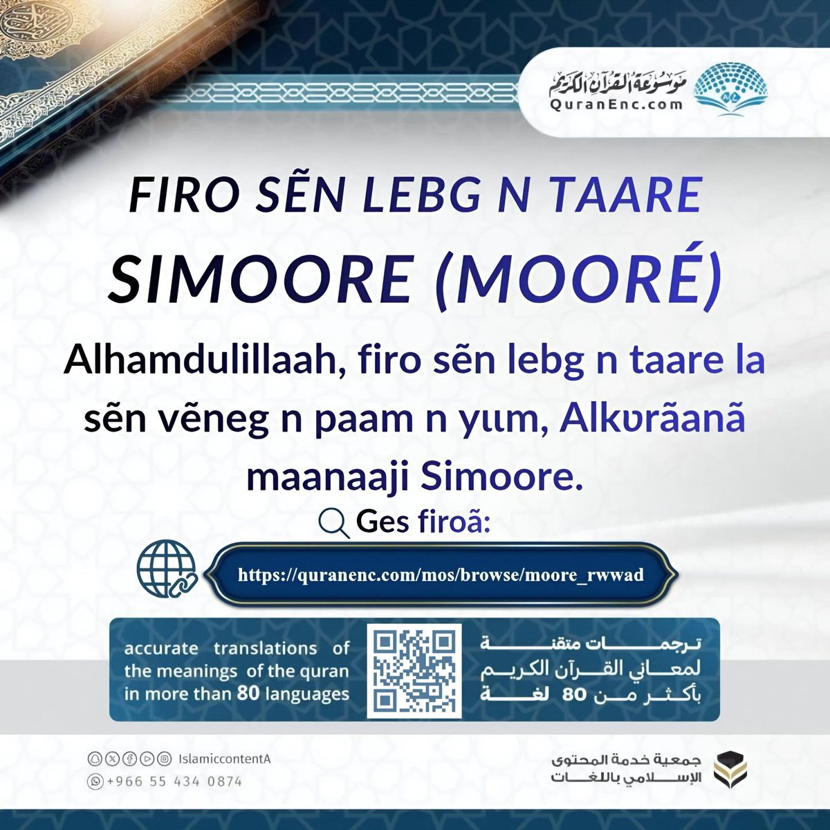 IslamHouseAR's tweet photo. ✨ 

https://t.co/PwGBEtfShA sẽn lebg n taare | Simoore (Mooré)

Alhamdulillaah, b ra na n wa n yiis firo sẽn lebg n taare la sẽn vẽneg ne Alkʋrãanã maanaaji Simoore. Yaa sẽn yi tʋʋm sẽn menga n ges firoã la n lebg n tʋm ne-a.

🔗 Ges firoã:
https://t.co/JFSueaSFN9

🌐 Firo maanaaji Alkʋrãanã:
Firo sẽn yɩɩm n paam n yɩɩm ne gomd buudã 80 n yɩɩd, n paam ne tʋʋm buudã.

📲 Barka fo ka WhatsApp:
https://t.co/00BykHQc65

📲 Barka fo ka Telegram:
https://t.co/eljd8bN8IW

#المورية

🏷️