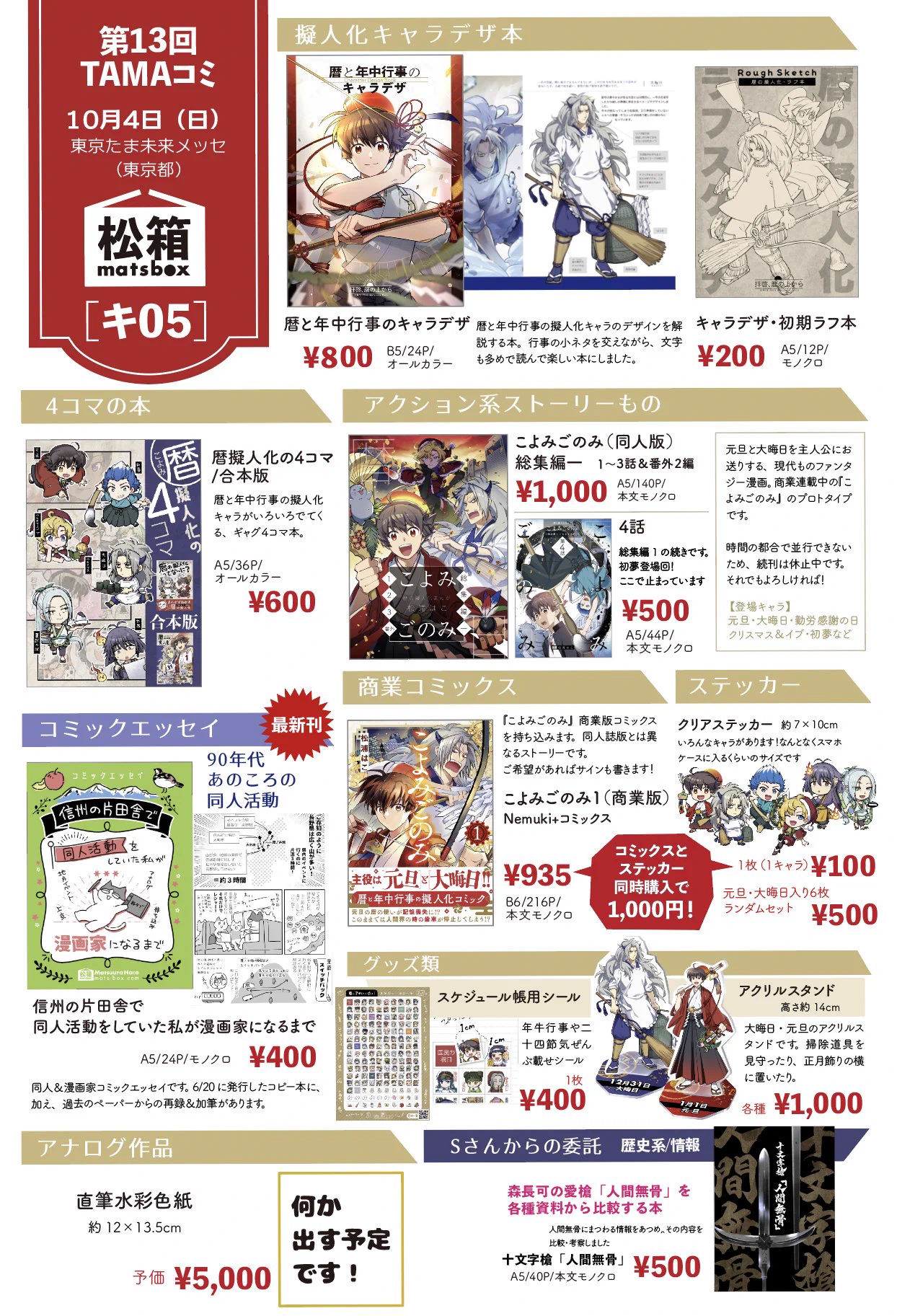 松浦はこ🗓️暦の擬人化📖1巻発売中 on X: 