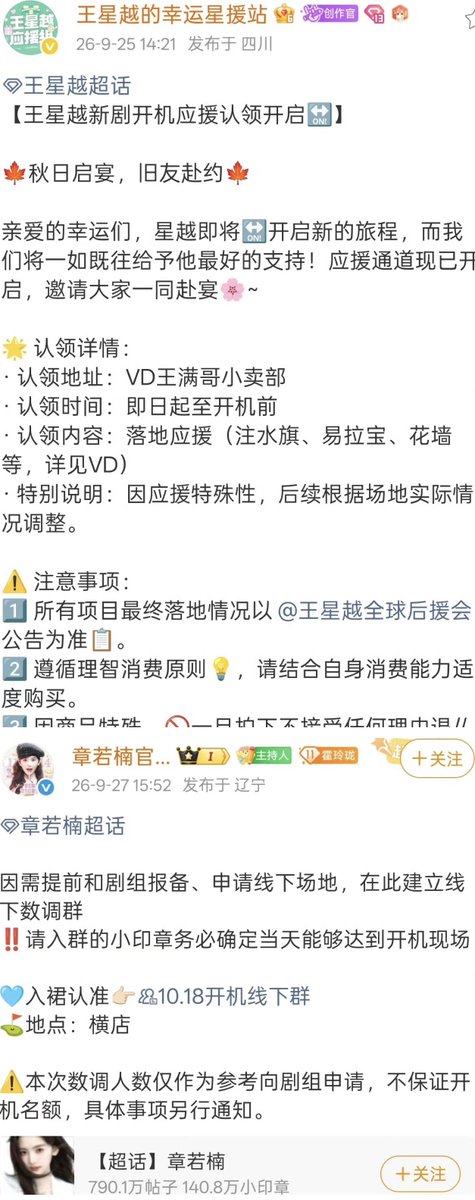 ForCdrama's tweet photo. #WangXingyue #ZhangRuonan are confirmed main leads for Tencent costume drama #春日宴. The opening ceremony will be held on October 18.

WXY fanclub and ZRN fanclub have posted regarding preparations for fan support materials for October 18 opening ceremony. https://t.co/mYNpDf89PZ