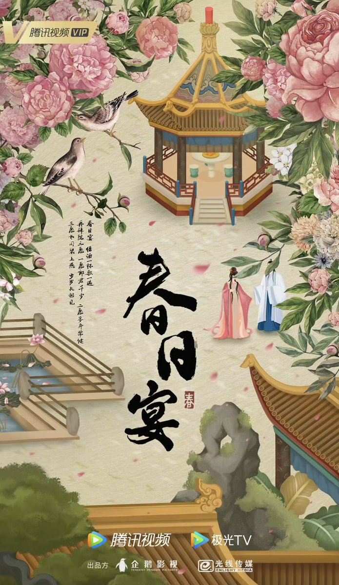 ForCdrama's tweet photo. #WangXingyue #ZhangRuonan are confirmed main leads for Tencent costume drama #春日宴. The opening ceremony will be held on October 18.

WXY fanclub and ZRN fanclub have posted regarding preparations for fan support materials for October 18 opening ceremony. https://t.co/mYNpDf89PZ