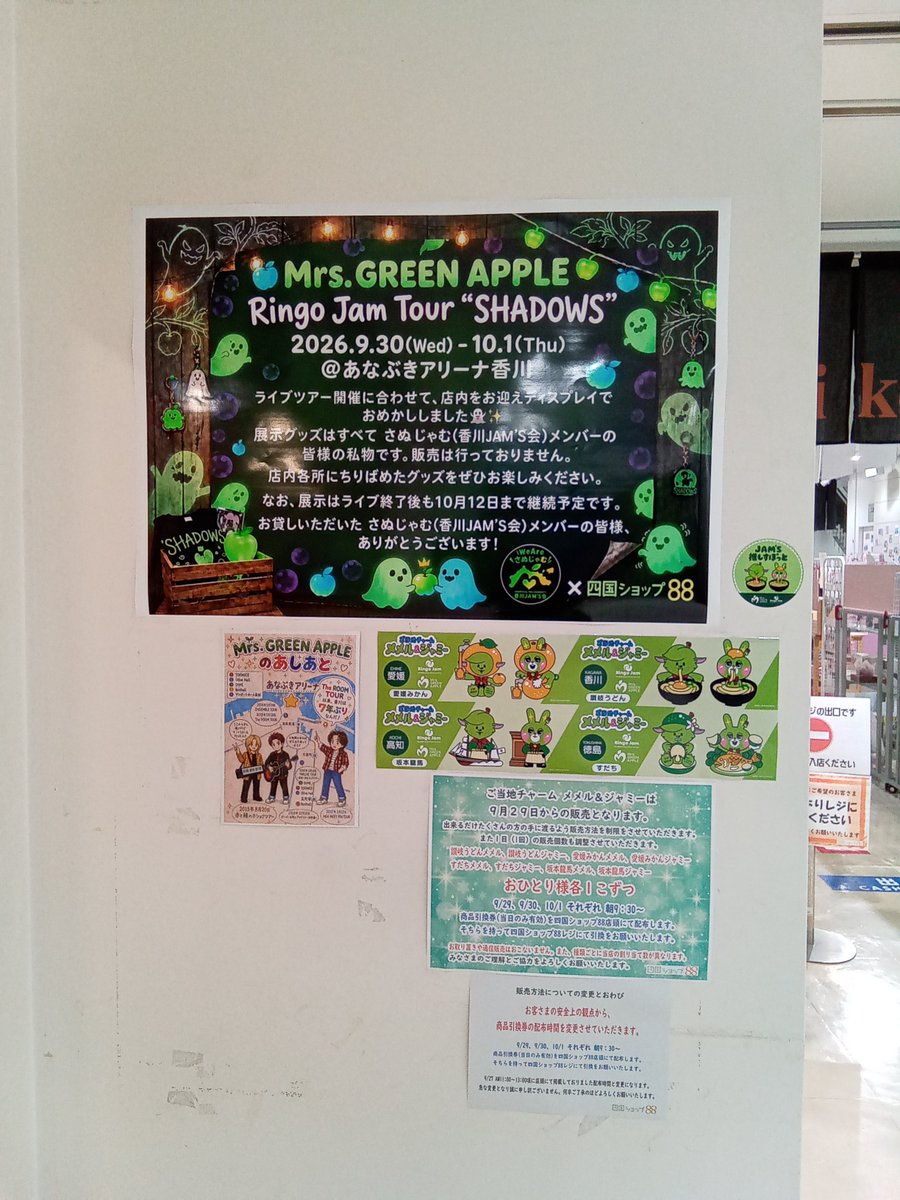 shikokushop88's tweet photo. こんばんは🌙今週末に開催されるMrs. GREEN APPLEさんのライブに併せたお出迎えコーナー完成しました✨当日は店内BGMはミセスさんオンリー🎵レシートメッセージや店内イベント等もおこないます🍏メッセージボードや何処から来ましたかボードも登場しますので、お気軽にどうぞ( ﾟ∀ﾟ)つ待ち合わせにも時間潰しにも使えますよ‼️
 #Mrs. GREEN APPLE
 #ミセス