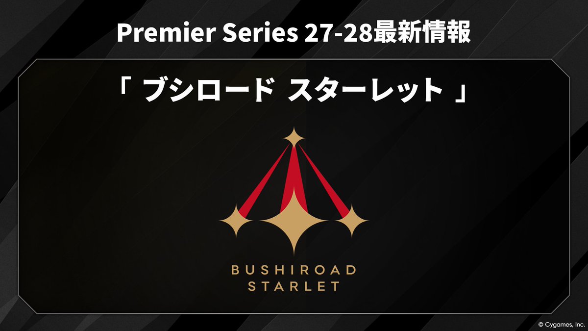 shadowversePS's tweet photo. ◤Premier Series 27-28 最新情報◢

 Premier Series 27-28 から新たに参戦する
ブシロードのチーム名が「ブシロード スターレット」に決定！

▼生配信にて #シャドバPS の最新情報を公開中！
https://t.co/S1w1YIRYVQ

 #熱シャド https://t.co/FkXJ7SK6vS