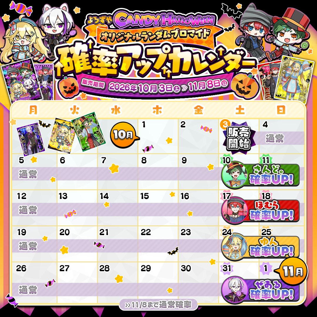 official_YRZY's tweet photo. ▼ 確率アップカレンダーはこちら🎃🍬 https://t.co/GPn9xou1HM