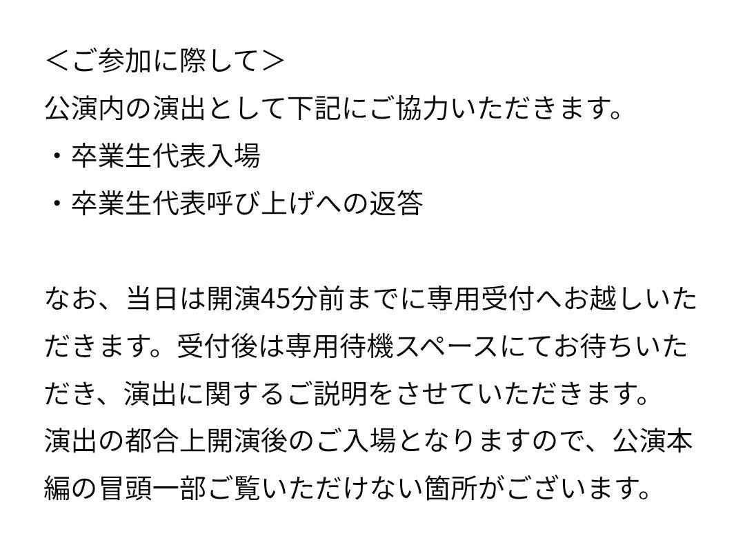 basilisk_konami's tweet photo. ノクチルのXRライブ、なんか面白い注意書きあるわね
しかも開演後の入場！？
ほんとに卒業生見たく入場すんの？？？ https://t.co/guFhHho5dw