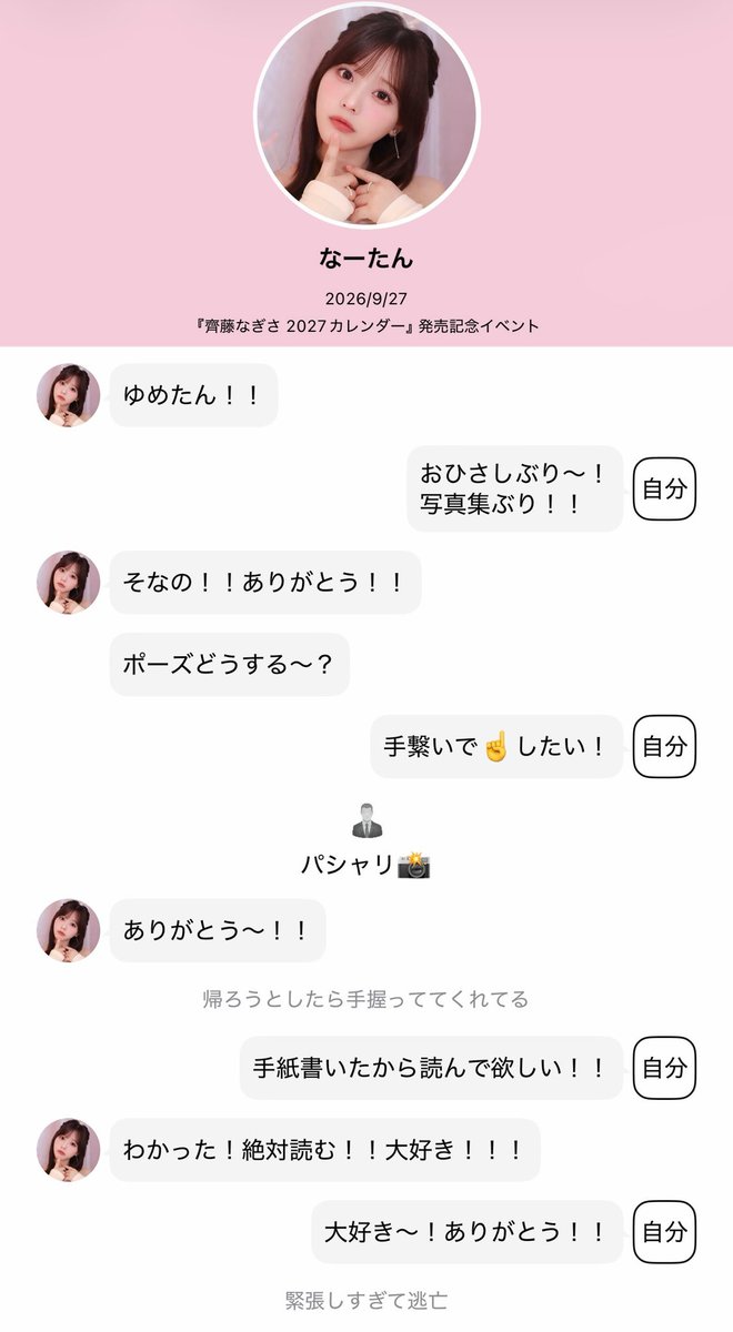 melty_dream's tweet photo. 緊張しすぎて逃げ出そうとするオタクを👈
手を（強く）握って引き止めてくれる
神推し✨です.ᐟ.ᐟ
ありがとうございます❤️‍🔥

 #届いてなーたん https://t.co/hhmZvJICXt