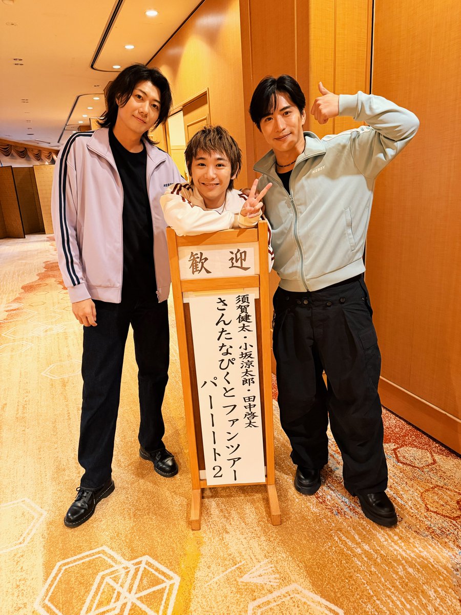 suga_kenta1019's tweet photo. さんたなぴくとファンツアー
無事に終了致しました！
お越しくださった皆様ありがとうございました！！最高の夏の思い出ができた！😳
みんなにとっても素敵な時間であってくれたら嬉しい！
みなさんは僕たちの"特別"です。
この繋がりは何があっても変わりません。
幸せで愛おしい時間でした。
また会える日まで自分たちを磨き続けます。

#さんぴくといっしょ2026

で感想呟いてね！