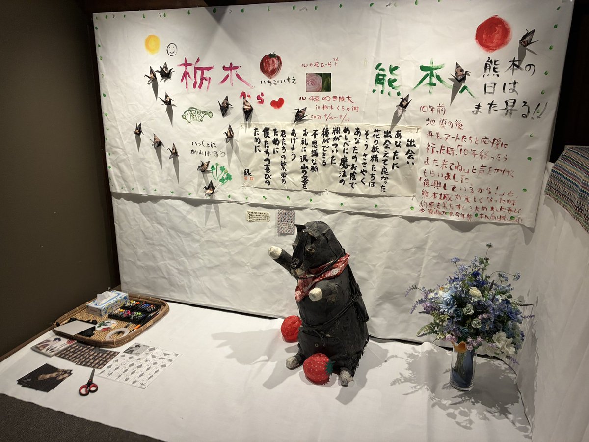 UnsaiYukari's tweet photo. 栃木市内の和紙屋さんにもらった浮世絵の入った折り鶴を熊本応援に持っていく幕に貼ってもらったり、メッセージを描いてもらったりしました。😊
#熊本地震応援アート#青の花束💐も熊本に持参して、ご縁と情熱を強く感じる場所に残して行きたいと思います。
#つながる愛#心の花束#熊本応援#栃木市から熊本へ