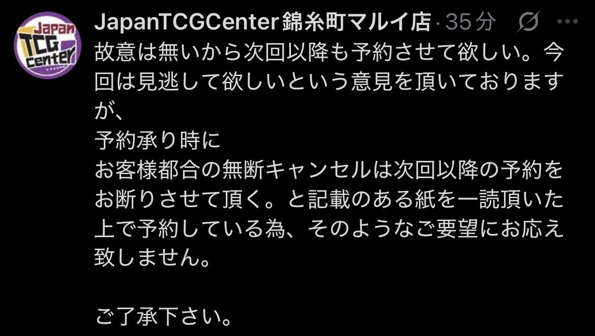 maekabuyuyuyu's tweet photo. 無断キャンセルさん終了のお知らせ

抽選する全店舗はこれくらいの毅然とした対応してほしい https://t.co/3Q7JhDs9X1