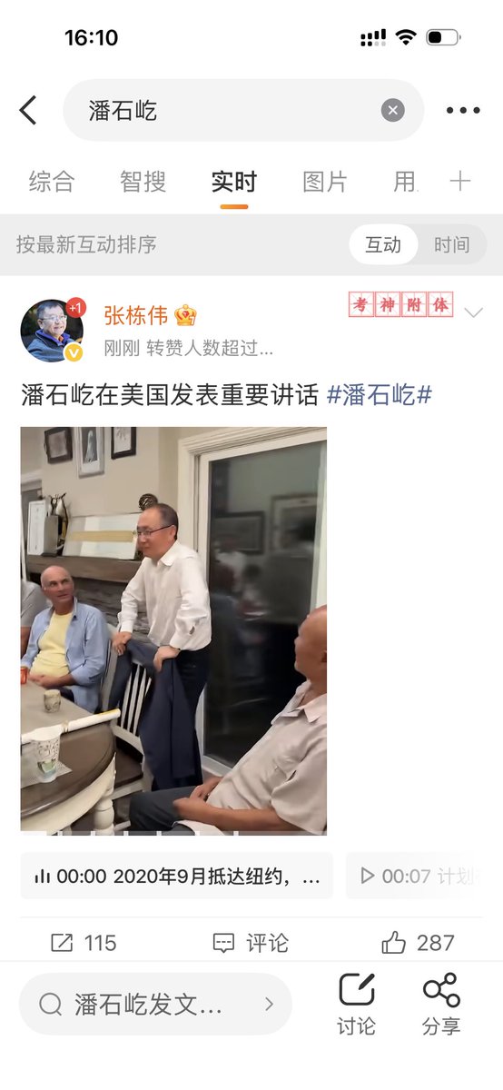 CityHidden39000's tweet photo. 潘石屹那个视频我是从截图中这个微博转载的，我下午三点多刷到的。我看完视频后，以我的政治直觉，知道这个视频肯定很快会在微博消失，因为里面潘石屹说了一句政治敏感度超高的话，就是：他说他的那个好友把那封信发给了11个人，除了他，其他人都被抓起来了。之前没几个人知道这个内幕信息，所以我看完视频就下载保存了，然后顺手就转发在了X上。本来我以为应该已经有很多人发到X上了，甚至也以为这视频就是从外网搬到微博上的，因为我看他这条微博发布时间是上午十点多，并且我刷到时也已经有100多人转发了。但没想到可能我却是第一个将其转发到X上的人。将这个视频转发到X后过了一会儿，我又去把这原微博搜出来截了一张图，后来果然不出我所料，5点多时这原微博就已经消失啦