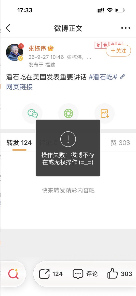 CityHidden39000's tweet photo. 潘石屹那个视频我是从截图中这个微博转载的，我下午三点多刷到的。我看完视频后，以我的政治直觉，知道这个视频肯定很快会在微博消失，因为里面潘石屹说了一句政治敏感度超高的话，就是：他说他的那个好友把那封信发给了11个人，除了他，其他人都被抓起来了。之前没几个人知道这个内幕信息，所以我看完视频就下载保存了，然后顺手就转发在了X上。本来我以为应该已经有很多人发到X上了，甚至也以为这视频就是从外网搬到微博上的，因为我看他这条微博发布时间是上午十点多，并且我刷到时也已经有100多人转发了。但没想到可能我却是第一个将其转发到X上的人。将这个视频转发到X后过了一会儿，我又去把这原微博搜出来截了一张图，后来果然不出我所料，5点多时这原微博就已经消失啦