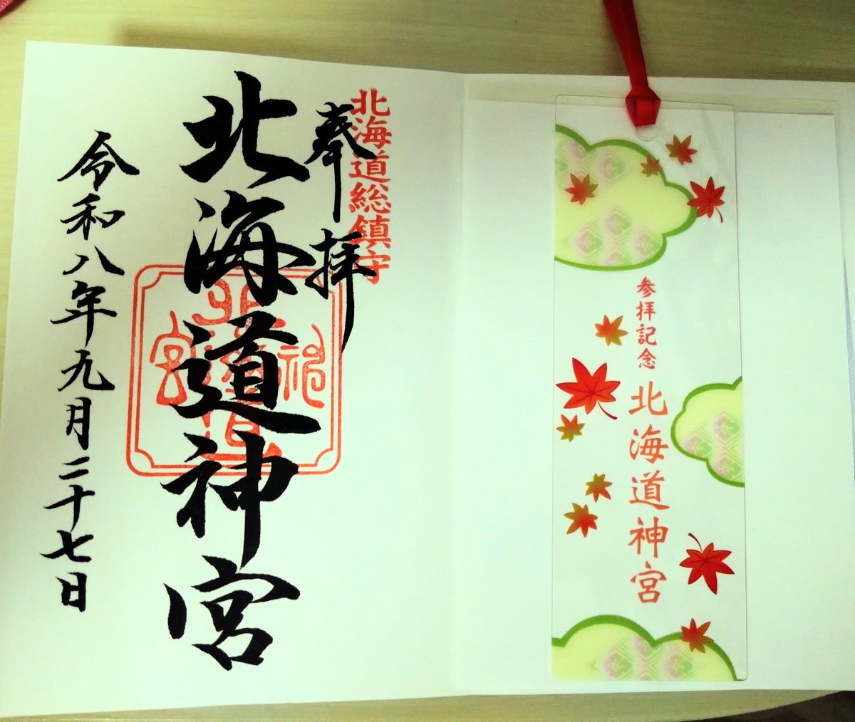 pikipeachs's tweet photo. 北海道神宮で久しぶりに六花亭の 判官さま食べました
札幌は少し寒くなって来たの��お詣りの後にお茶も頂けるので一休みに良いです
神宮の御朱印に挟んでくれる栞は今は紅葉なのですね🍁 https://t.co/JPfUr3mPBb
