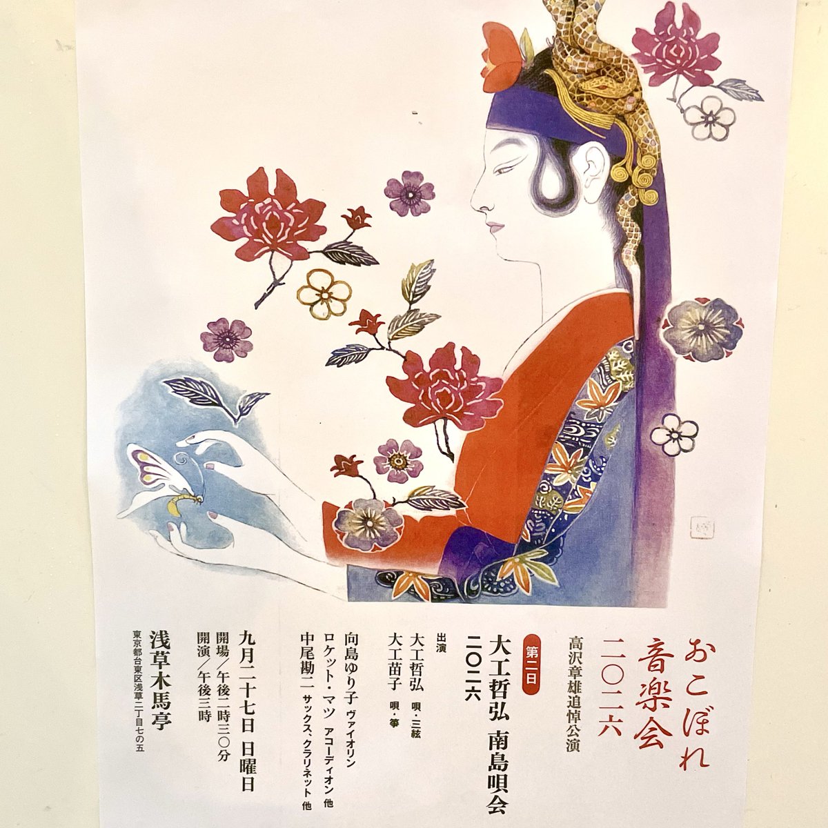 chigiradio's tweet photo. おこぼれ音楽会2026〜大工哲弘 南島唄会
前半は島唄、後半はジンタ中心のバランスよい選曲。時々歌詞忘れたりご愛嬌もありながらさすがの風格。最後は客席も巻き込んだカチャーシーで楽しい夜になりました。
会場出たらユニクロの前でリアルちんどん屋さんに遭遇したのも浅草らしくてよかったな。 https://t.co/Wh7SJCubiG
