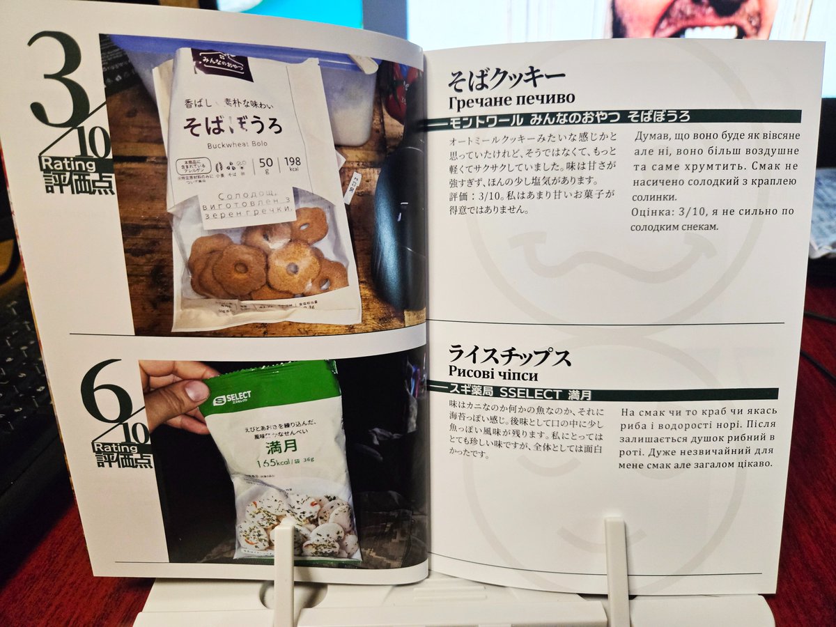 POO_MATSUMOTO's tweet photo. 前線で出会った野良犬と、すーぱーそに子フィギュアをこよなく愛するウクライナ兄貴、その衝撃の日本製スナックの採点模様を見開き3つ6P分、一気呵成にドドン！とペタリ。…そばクッキーは御口に召しませんでしたか（苦笑）写真の横には採点理由も掲載されているので、ぜひ拡大してお読みくだされば。 https://t.co/6j0FvRBfZg