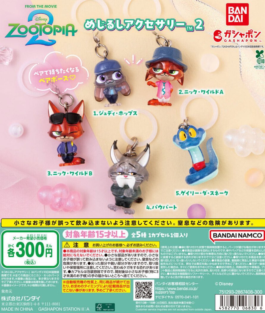 tantan_asu's tweet photo. ズートピア めじるしアクセサリー2 交換

【譲】ニックA×2

【求】ニックB、ゲイリー

手渡し、郵送交換📮𓈒𓂂𓏸
お声かけください！！ https://t.co/bVJ6uz3oI8