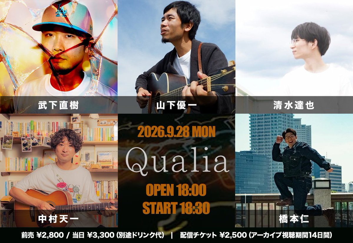 somenokyoto's tweet photo. ━━━━━━━━━
📌 明日の公演 📌
━━━━━━━━━

2026年9月28日（月）#someno9th
someno kyoto 9th Anniversary
someno kyoto presents「Qualia」

【出演】武下直樹 / 山下優一 / 清水達也 / 中村天一 / 橋本仁

🎫会場観覧情報
OPEN 18：00 / START 18：30
前売・予約 ¥2,800 / 当日 ¥3,300
※別途1ドリンク代￥600 or 2ドリンク代￥1,000頂戴いたします。

＜来場者限定＞
配信アーカイブ券 ￥1,500
※視聴期間 14日間

◆来場予約は本日23：59まで受付中！
https://t.co/8iHrjDmyiC

▶▶▶配信をご視聴のお客様▶▶▶
someno kyotoツイキャスプレミア
【配信チケット代】¥2,500
【配信アーカイブ販売期間】2026年10月12日（月）23：59まで
【配信アーカイブ視聴期限】14日間
【購入URL】https://t.co/7gJ8KZEqxf

==============
⏰予定タイムテーブル
18：30〜　①橋本仁
19：05〜　②中村天一
19：40〜　③清水達也
20：15〜　④山下優一
20：50〜　⑤武下直樹
※状況によりお時間が前後する可能性がございます。
