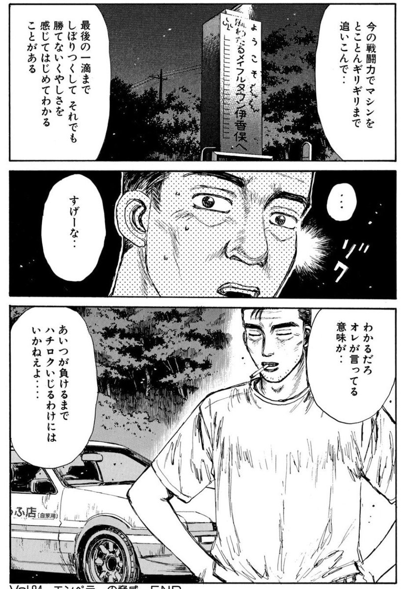 kan289064524991's tweet photo. #頭文字D
#MFGhost
寝ながらMFGと頭文字Dを
読んでいたのですが
面白いですねぇ😊
頭文字Dで一番好きなセリフ
「負けることだ」
現実でも
全力を尽くして
それでも負けて
そこからしか
学べないことって
あると思います😊
まーぼちぼち
頑張りましょう😄 https://t.co/4n20pOGagv