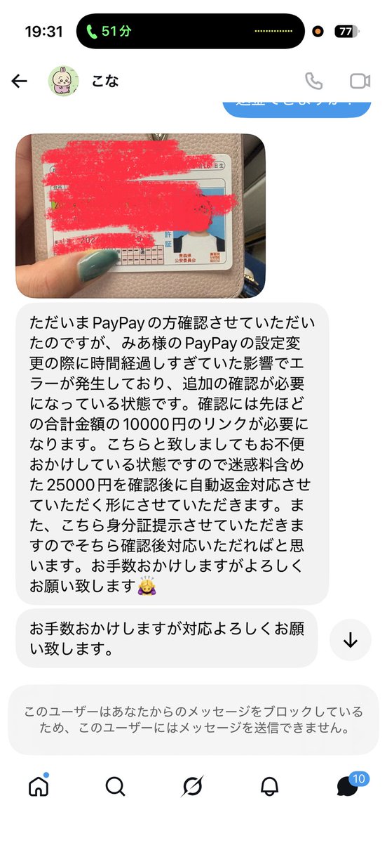 mew_merochu's tweet photo. 《注意喚起》
@arikarioka 合計2万詐欺られました。
くそが。
 #iLife注意喚起 https://t.co/y2VjWqaSx6