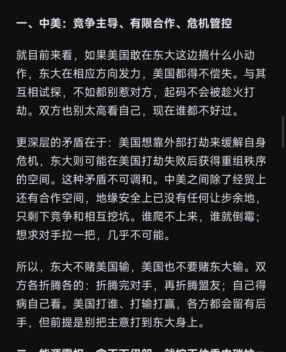 Daisy_002's tweet photo. 《美国》九

一、中美：竞争主导、有限合作、危机管控

二、拿不下伊朗，委内瑞拉反美势力很快卷土重来

拿不下伊朗，美国就控制不住油价和市场，就控制不住市场分配；控制不住市场分配，就控制不住委内瑞拉；控制不住委内瑞拉，委内瑞拉国内反美势力就会很快卷土重来。

​打个比方：美国本想垄断整个石油菜市场，结果连守大门的大爷（伊朗）都打不过。大爷（伊朗）一发火就关门，市场全乱套了。

这时候，本来被美国强压着的小摊贩（委内瑞拉的反美势力）一看这��势，发现美国也没那么厉害，自然就立马重整旗鼓不再听话了。