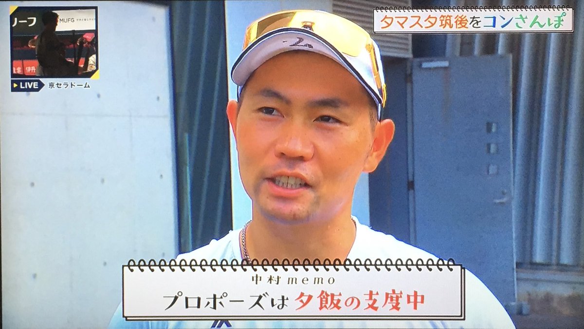 tounyu_worst1's tweet photo. 中村晃 私生活での思い出は結婚 https://t.co/asTh8WqoCD