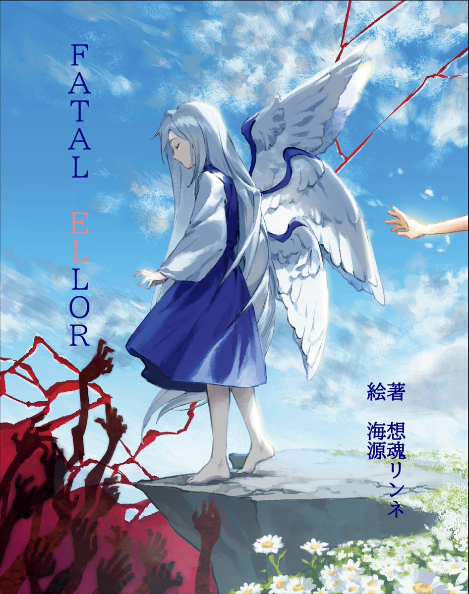 Syoukajouga's tweet photo. ということで！
サリエルがまだ天界にいた頃のお話、「FATAL ELLOR」を秋例大祭合わせでメロブ通販で出す予定です
素敵なイラストは海源様（@KTx3rl8o）に描いていただきました！
査読はいつも通りロモア氏（@romoa89）にお願いしました
また、印刷の都合で表紙が若干暗めになっております https://t.co/ntLl6ymzKk