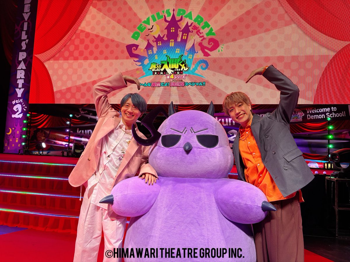 himawari_press's tweet photo. 【#木村良平、#吉永拓斗】
「魔入りました！入間くん」スペシャルイベント DEVIL’S PARTY！2 み～んな悪魔だよ！問題児スペシャル！！に、出演しました👿

イベントの模様は、アーカイブ配信でも見れます！
https://t.co/uWGHOANeVl https://t.co/ZqWyoJKQBj