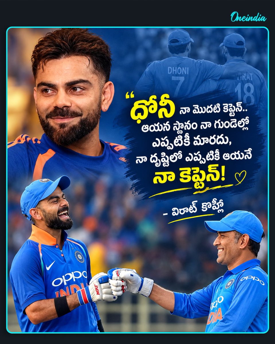 oneindiatelugu's tweet photo. ఆయన స్థానం నా గుండెల్లో ఎప్పటికీ మారదు.. ధోనీయే నా ఆల్ టైమ్ కెప్టెన్!

: విరాట్ కోహ్లీ

#ViratKohli #MSDhoni #Mahirat #INDvsWI #SportsUpdate #OITelugu #OneindiaAI https://t.co/O4PpwQgR4j