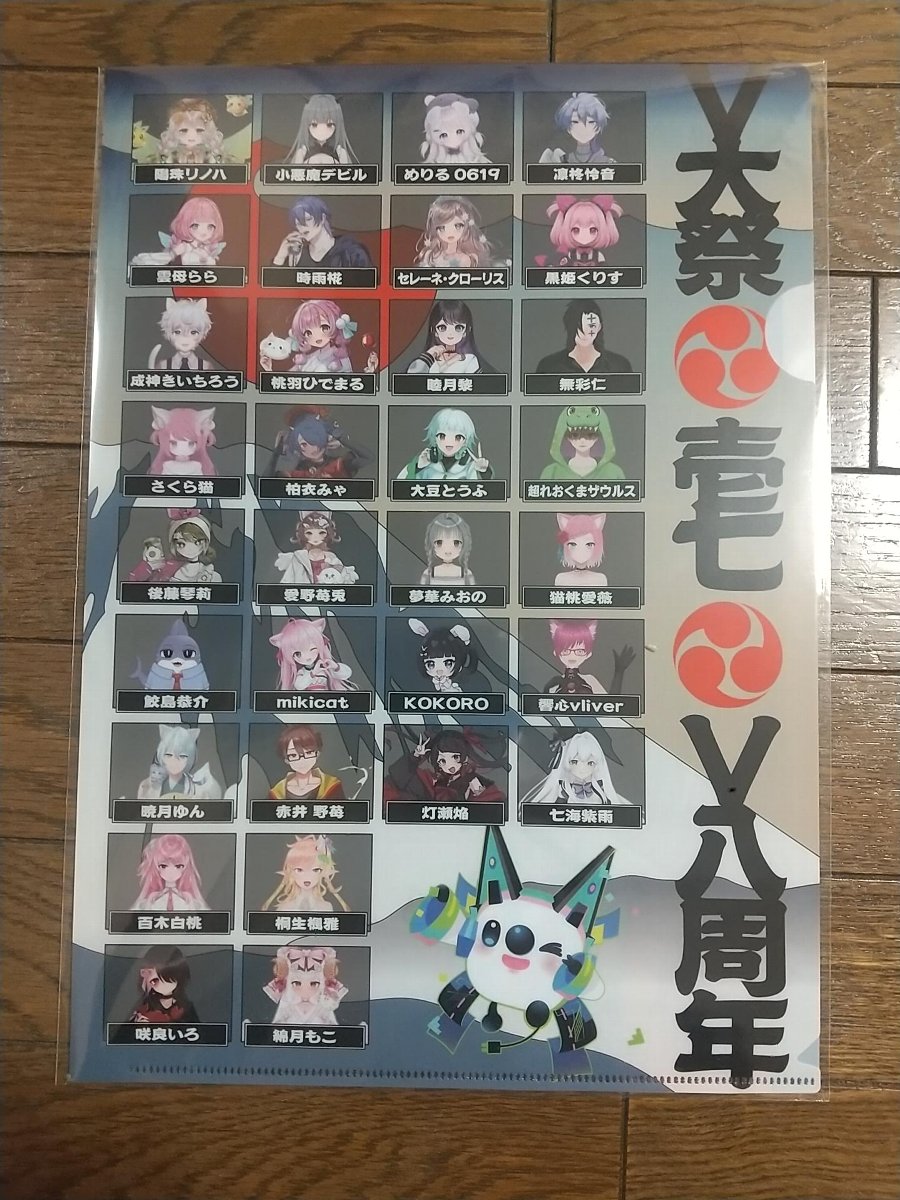 yama_arac's tweet photo. クリアファイルはそろそろ他のグッズにした方が。
#V大祭
#17LIVE
半分以上が知らないライバーさんでした。なんとも不勉強。新しいライバーさんも見て回りましょうか。 https://t.co/PXICEWhIIn