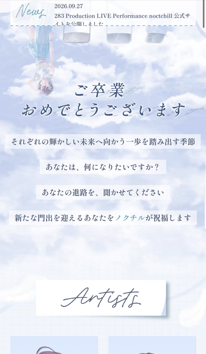 FugaPrototype's tweet photo. 卒業するのはあくまで「あなた」で、ノクチルはそれを祝うらしいので、AXE8で変わったノクチル直直に初期衣装まで使って「前のノクチルのファン」を卒業させてケジメをつけにきてるのかもね。つまり、「これまで応援してくれてありがとう」のライブ。 https://t.co/wg6dhSsBlJ