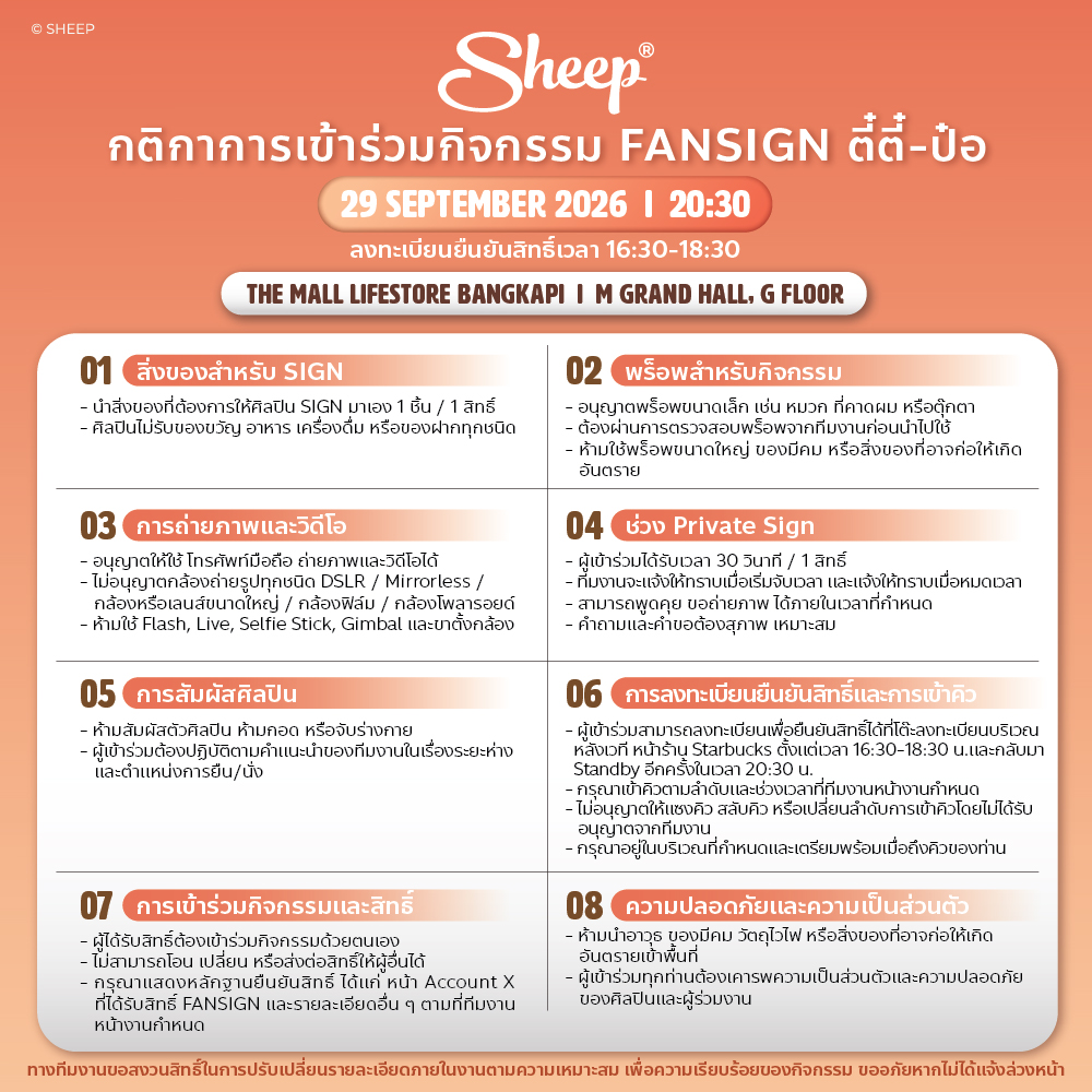 Applesheepth's tweet photo. SHEEP KUROMEKELODY JIEJIEPIPPIP
#SHEEPxTeeTeePor

ประกาศรายชื่อผู้โชคดี 40 ท่าน
จากกิจกรรมทายใจ #TeeTeePor 🐶🐻‍❄️

ขอแสดงความยินดีกับผู้โชคดีทุกท่าน และขอขอบคุณทุกท่านที่มาร่วมทายใจ “ตี๋ตี๋-ป๋อ” ไปกับ SHEEP 🩷💜

📢 รายละเอียดและเงื่อนไขการรับสิทธิ์สำหรับช่องทาง X (Twitter)
- ผู้โชคดีจาก X 20 ท่าน จะได้รับสิทธิ์เข้าร่วม Fansign กับ “ตี๋ตี๋-ป๋อ” เป็นเวลา 30 วินาที ภายในงาน SWEET TREAT FINAL EP. พร้อมรับเคส Sanrio Collection 1 ชิ้นต่อ 1 ท���าน โดยสามารถรับของรางวัลได้ที่หน้างานเท่านั้น
- ผู้โชคดีต้องยืนยันตัวตนผ่าน LINE OA: @AppleSheep (มี@) ภายในวันที่ 29 ก.ย. 69 เวลา 12:00 น. พร้อมแจ้งชื่อ-นามสกุล และรุ่นโ��รศัพท์มือถือ (ลายเป็นไปตามที่บริษัทกำหนด)
- ผู้โชคดีต้องมาลงทะเบียนในวันงานเพื่อยืนยันสิทธิ์ Fansign ที่โต๊ะลงทะเบียนบริเวณหลังเวที หน้าร้าน Starbucks ตั้งแต่เวลา 16:30-18:30 น. และต้องกลับมา Standby อีกครั้งในเวลา 20:30 น. กับทางทีมงาน SHEEP
- หากไม่ได้ยืนยันตัวตนภายในระยะเวลาที่กำหนด จะถือว่าสละสิทธิ์โดยอัตโนมัติ
- สิทธิ์ไม่สามารถโอน เปลี่ยน ขาย หรือแลกเปลี่ยนเป็นเงินสดได้
- การตัดสินของ���ริษัทถือเป็นที่สิ้นสุด

บริษัทขอสงวนสิทธิ์ในการเปลี่ยนแปลงเงื่อนไข หรือยกเลิกได้โดยไม่ต้องแจ้งให้ทราบล่วงหน้า