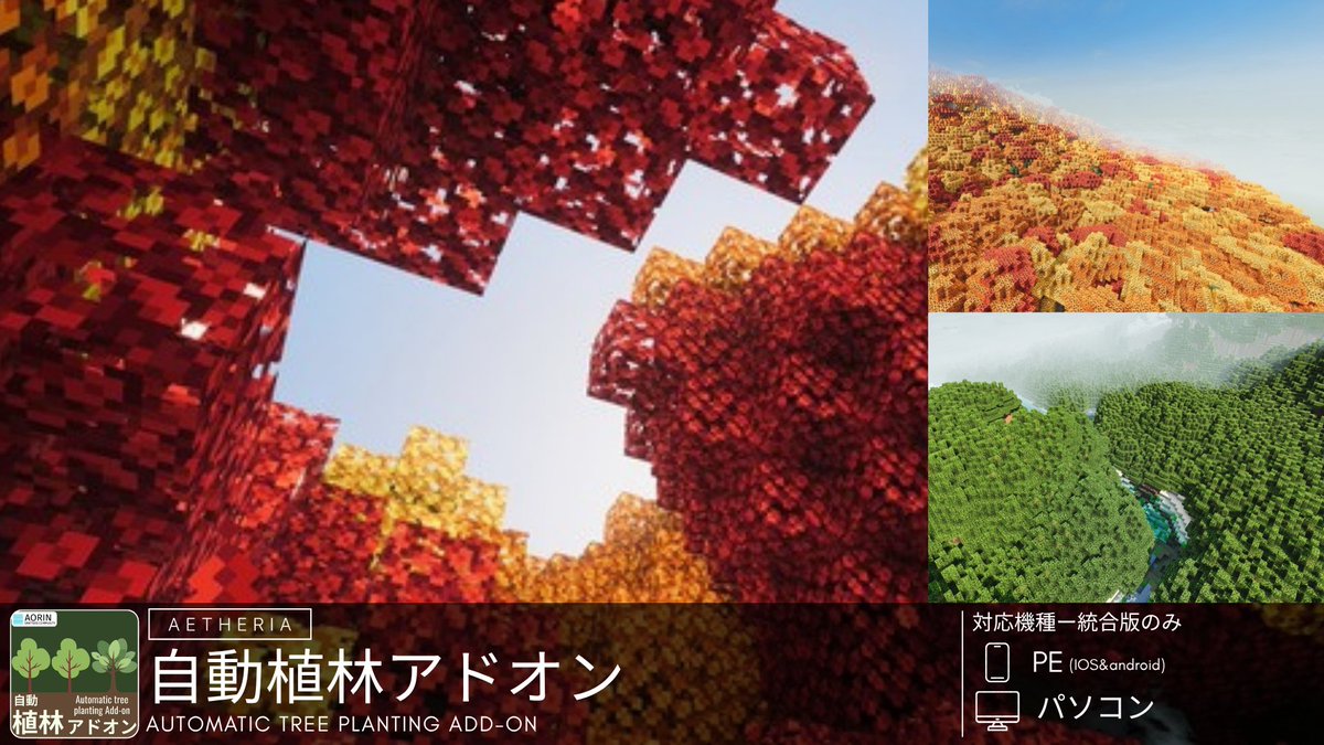 AORIN_juko's tweet photo. 【山生成アドオン公開&自動植林アドオンがポプラの木に対応！】
[山生成アドオン]
https://t.co/q0hhwwpE1v
[自動植林アドオン]
ポプラの木に対応！
https://t.co/tXzhCZnlyB
22時よりダウンロード可能になります！
ぜひぜひ使ってみてください！
#Minecraft
#自動植林アドオン
#山生成アドオン
#碧臨重工
#AORIN
