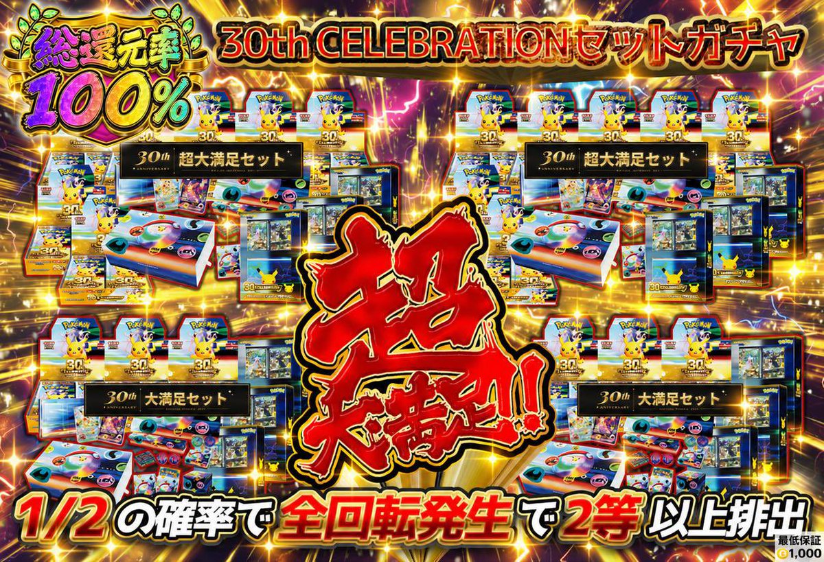 yumeharu_oripa's tweet photo. 🎁1名様に3,000coinプレゼント🎁
フォロー＆いいね＆リポストで応募完了✨

さらに‼️
引用リポストして当選すると…
🔥【5,555coin】に昇格🔥🔥

そして本日21:00〜⏰❤️‍🔥

🔥🔥還元率100%の激アツ仕様🔥🔥

30th BOXをたくさーーーんご用意しました‼️
今回はセットまでありますっ🙌🏻💓

集めたい方は大チャンス✨
ぜひこの機会に30thをたくさんGETしちゃってください🥰