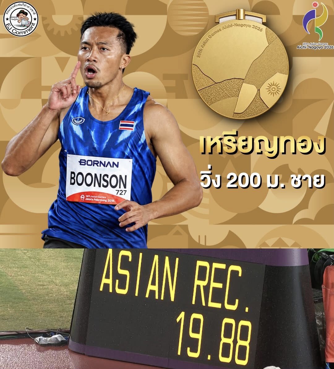 ASIANGAMESs2026's tweet photo. เหรียญทองที่9🥇 “บิว ภูริพล” คว้าเหรียญทองที่2 ให้ตัวเอง ในรายการ วิ่ง 200 ม. ชาย 19.88 วินาที ทำลายสถิติเอเชียนเกมส์  พร้อมสถิติเอเชีย สุดยอดมากๆคับ #Asiangames2026 #เอเชี่ยนเกมส์2026 https://t.co/DyekAMt1TF
