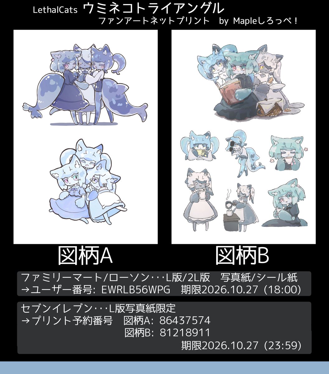MapleSyrup_vrc's tweet photo. ウミネコちゃんズのイラストをネップリにしました
コンビニでプリントできます！
#lethal_cats https://t.co/DUGJ8cn4J1