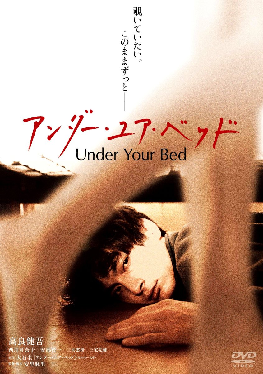 kowappa01's tweet photo. 初めて全部観たけど、この映画凄いなぁ〜😨めっちゃドキドキするなぁ〜😰
高良健吾さんと西川カナコさんの演技がすげぇなぁ〜😱もはやホラーだなぁ〜🤯
凄い映画だなぁ〜🤫
※過激なシーンがあります（注意）
※子供と見ちゃ駄目です。
#西川カナコ
#映画
#R18
#アンダー・ユア・ベッド
#高良健吾 https://t.co/nnnwhrFBEc