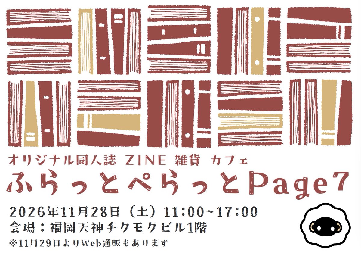naholograph's tweet photo. H-16酔庫堂ブースより、11月に開催のふらっとぺらっとPage7のフライヤーをお配りする予定です。受け取っていただけると嬉しいです��

#文学フリマ福岡12
#文学フリマ福岡 https://t.co/9Urs0Ni841