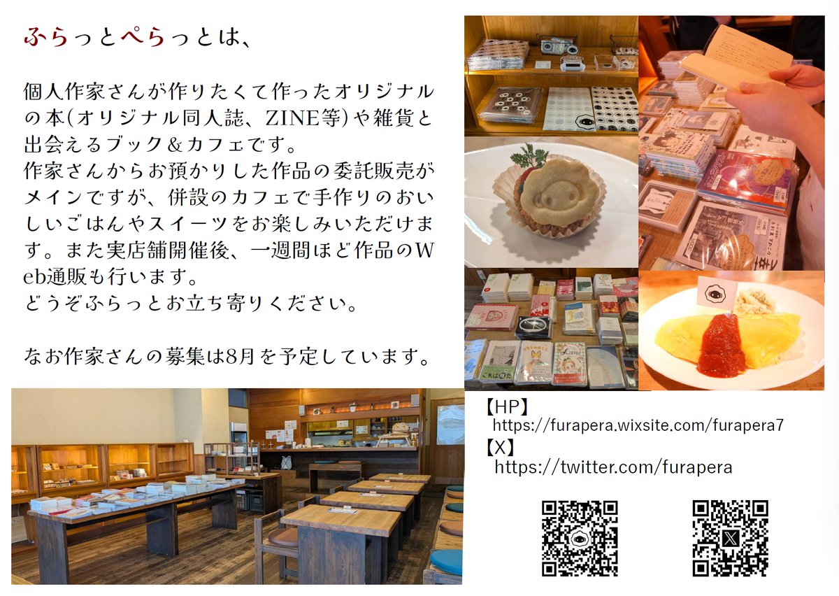 naholograph's tweet photo. H-16酔庫堂ブースより、11月に開催のふらっとぺらっとPage7のフライヤーをお配りする予定です。受け取っていただけると嬉しいです��

#文学フリマ福岡12
#文学フリマ福岡 https://t.co/9Urs0Ni841