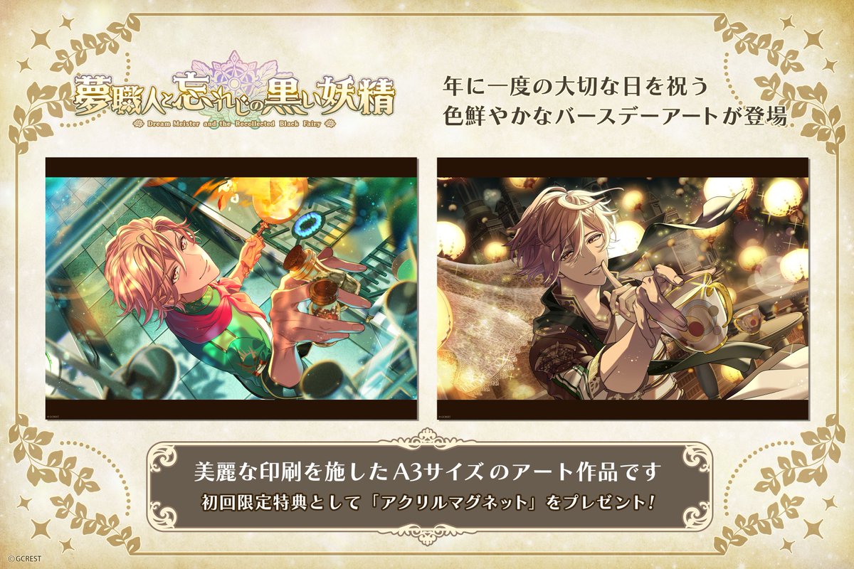 ART_MERCH_JAPAN's tweet photo. 【NEWS：プレゼント企画も開催】
『夢職人と忘れじの黒い妖精』
キュイの誕生日を記念し、覚醒カードイラストを使用したバースデーアートが登場。

初回限定特典もご用意させていただきました。

只今より受注開始！

▼詳細はこちら
https://t.co/yxPqz93F3A

受注期間：2026年10月12日 23:59まで

今後も、全マイスターのバースデーアートが登場します。
あなたの“特別な一枚”もお見逃しなく！ ぜひフォローし楽しみにお待ちください✨

🎁バースデーアートプレゼント企画🎁
■企画内容
抽選で3名様に、全ラインナップからお好きなデザインをプレゼント！
※国内限定

■参加方法
①必須：当ポストをリポスト
②任意：キュイへの想いをコメント✨
皆様の温かいコメント、スタッフ一同すべて拝見しております！

■参加締切
2026年9月29日 20:00まで

#ゆめくろ #キュイ #キュイ誕生祭 #yumekuro