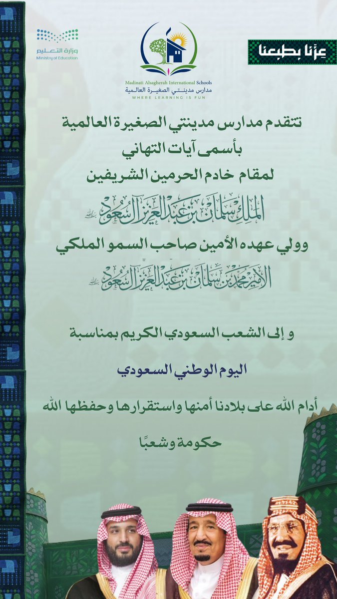 madinati_school's tweet photo. يوم في مدارسنا |
#اليوم_الوطني_السعودي 
#تعليم_جدة
#عزنا_بطبعنا
#تعليمنا_قيم https://t.co/votLKGsMZr