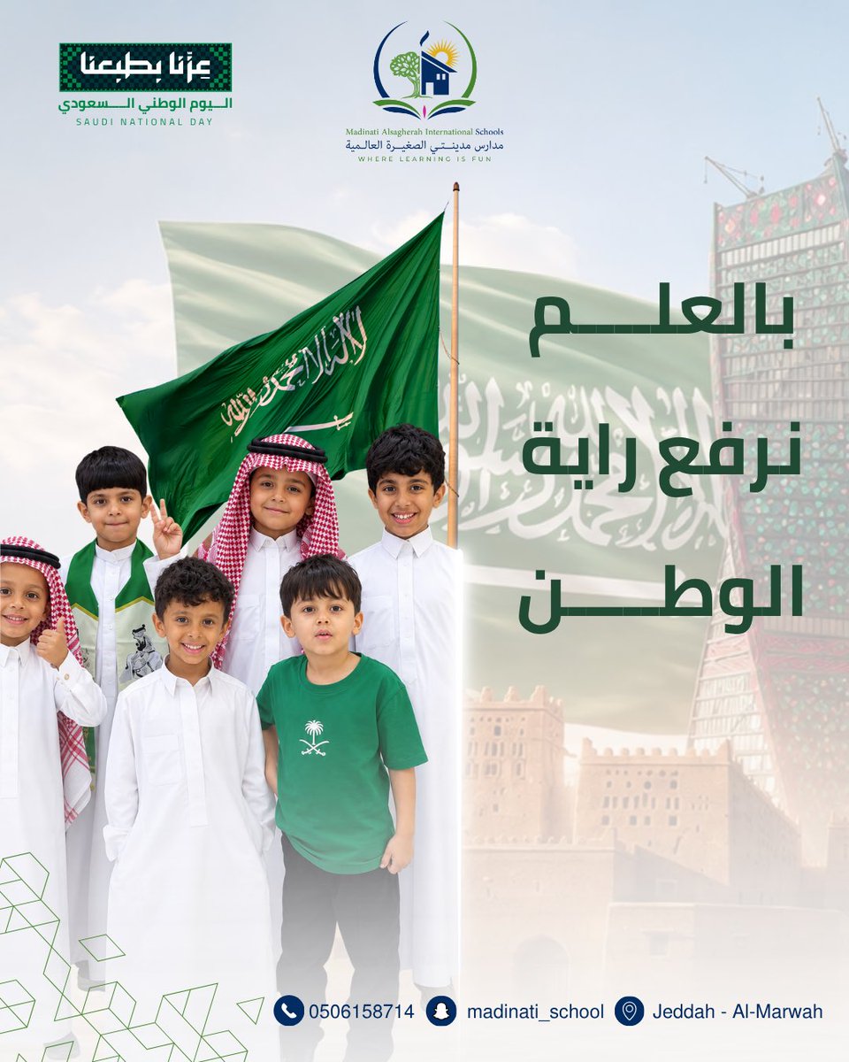 madinati_school's tweet photo. يوم في مدارسنا |
#اليوم_الوطني_السعودي 
#تعليم_جدة
#عزنا_بطبعنا
#تعليمنا_قيم https://t.co/votLKGsMZr