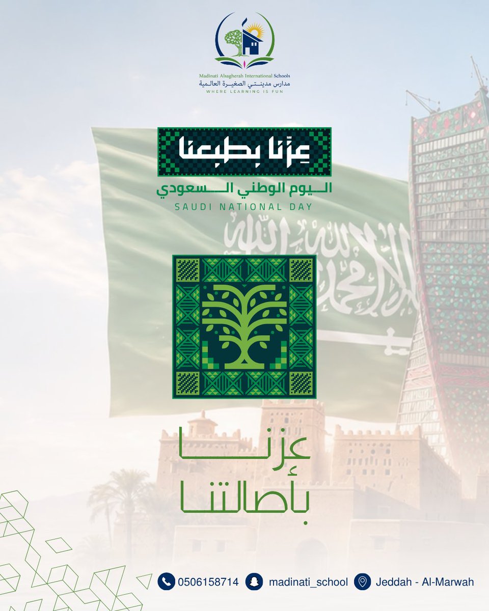 madinati_school's tweet photo. يوم في مدارسنا |
#اليوم_الوطني_السعودي 
#تعليم_جدة
#عزنا_بطبعنا
#تعليمنا_قيم https://t.co/votLKGsMZr