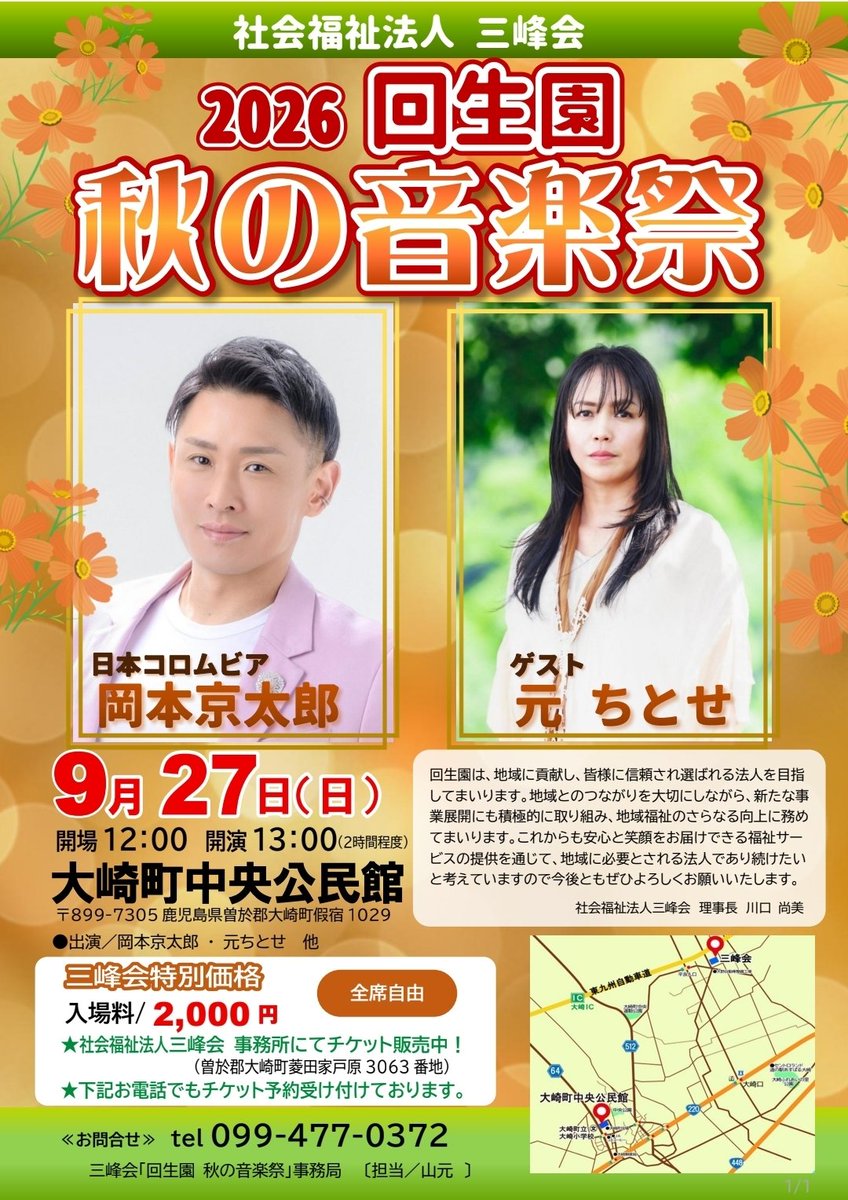 kyotaro_okamoto's tweet photo. 鹿児島県大崎町で #元ちとせ さんとのステージでした🎵
400人超！会場いっぱいのお客様✨
山口県からもファンクラブのみなさんが20名🙏そして遠くは滋賀県のファンクラブからも🙏✨

名曲｢ワダツミの木｣を生で聴けて大感激です😊
来年は鹿児島でのお仕事が増えてきそうで😆 ぶちワクワクです!!! https://t.co/ufEPdl8oM9