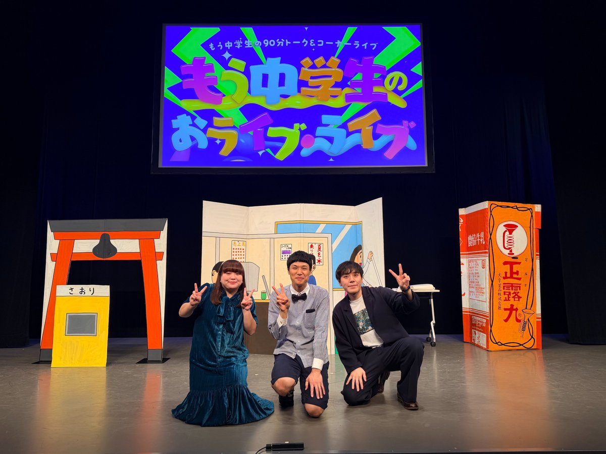 mouchumaruta's tweet photo. おライブ・ライブ、ご来場ご視聴ありがとうございました！！

大切なお知らせや、ネタやお出しもの後、世間知らズちゃんに登場していただき、楽しい回にしていただきました◎

9月ラストスパート、ひきつづきよい日々を。 https://t.co/8l42BU1Kuv