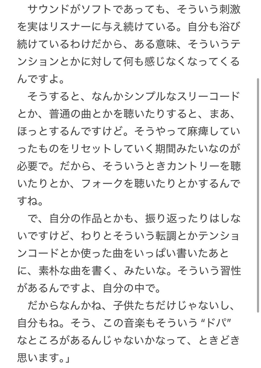kirinjist's tweet photo. KIRINJI堀込高樹氏のドパガキ音楽論(出典: 『NEW MUSIC, NEW LIFE』2026年9月27日放送)書き起こし。

自分が作る音楽にもドパガキ的要素があると。かなり面白い自己批評です。 https://t.co/kClZKkdOxN