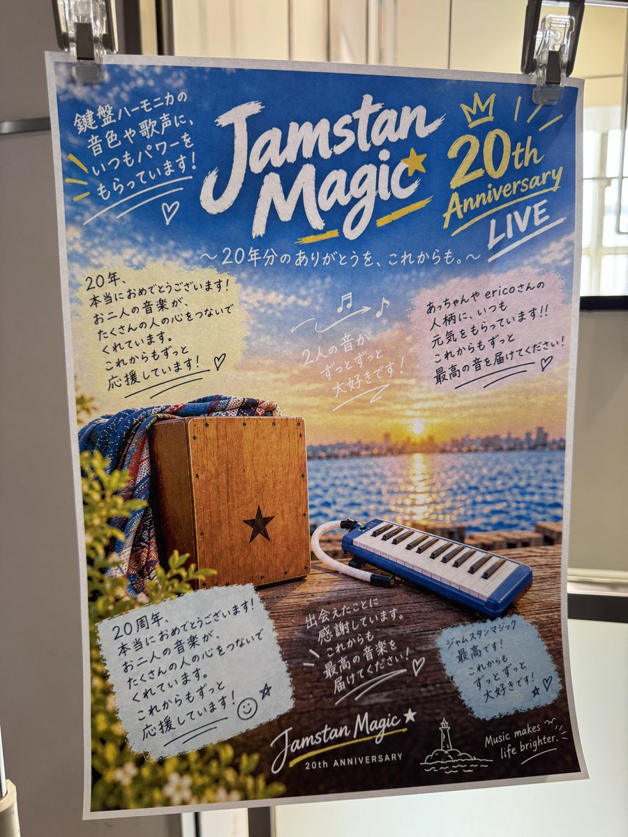 u1ito's tweet photo. ジャムスタンマジック20周年LIVEへ。横浜mint hallももうすぐラストとは…いろいろと年月を重ね、感慨深い。
20年前の曲も���最新曲も時を越えて味わえることはライブの醍醐味であり、エモいね。
ジャムスタンはこれからもしぶとく続けて参りましょう。応援しています✨️^( 'Θ' )^ https://t.co/VUKPVe54WM