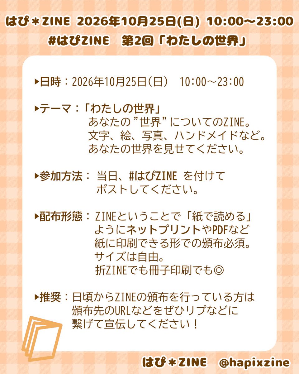 hapixzine's tweet photo. #はぴZINE 第2回目、10月25日(日)に開催です👏

今回のテーマは「わたしの世界」。

紙媒体で読めるものでしたらジャンルは問いません。
形も、折本でもペーパーでも冊子でも、なんでもOKです！

ぜひあなたの世界を見せてください🌷 https://t.co/REx8Xypup3